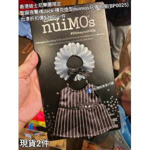 (出清) 香港迪士尼樂園限定 聖誕夜驚魂 Jack 積克造型nuimos玩偶衣服 (BP0025)